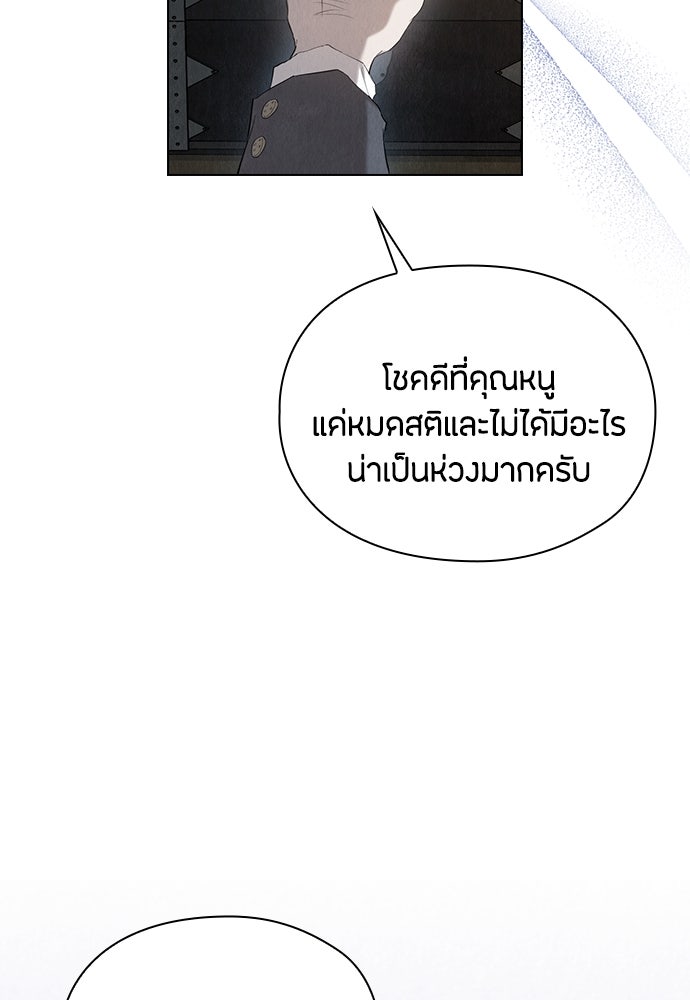 ลูกสาวตัวปลอมของท่านดยุก - หน้า 5