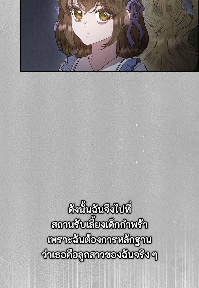 ลูกสาวตัวปลอมของท่านดยุก - หน้า 52