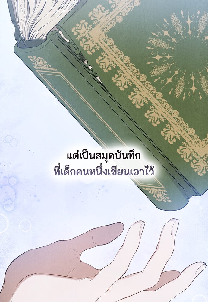 ลูกสาวตัวปลอมของท่านดยุก - หน้า 57