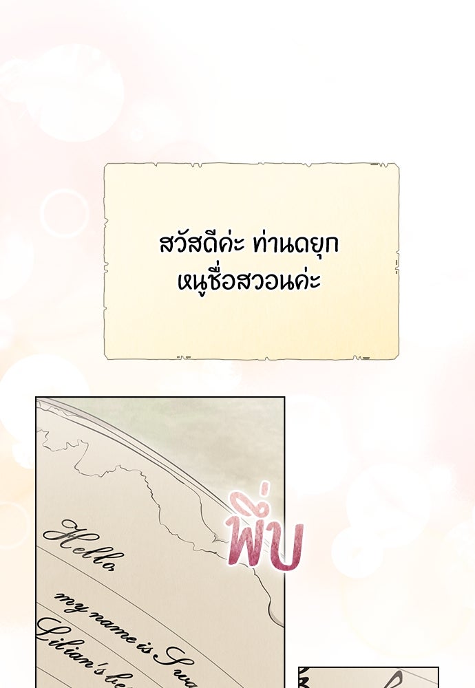ลูกสาวตัวปลอมของท่านดยุก - หน้า 59