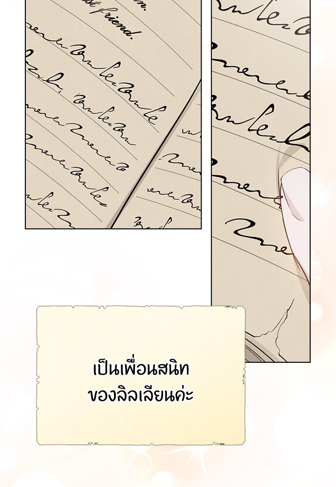 ลูกสาวตัวปลอมของท่านดยุก - หน้า 60