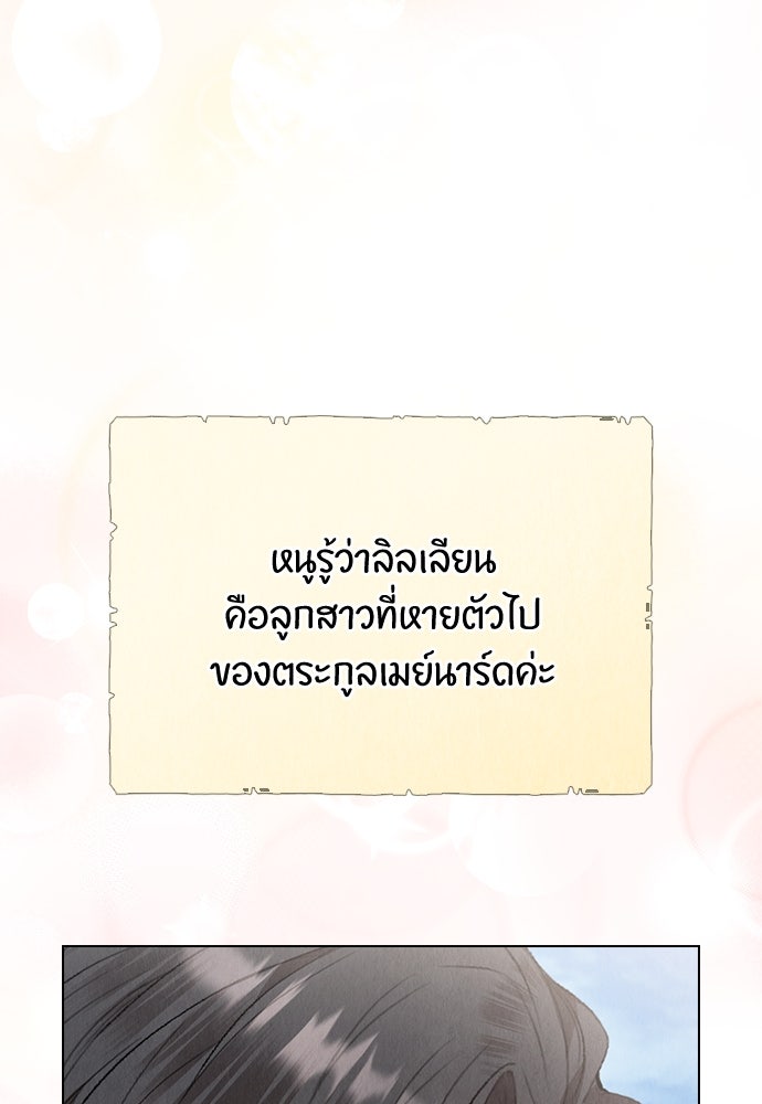 ลูกสาวตัวปลอมของท่านดยุก - หน้า 61