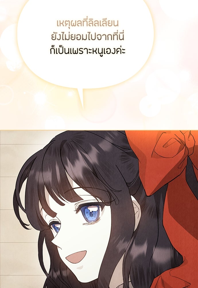 ลูกสาวตัวปลอมของท่านดยุก - หน้า 64
