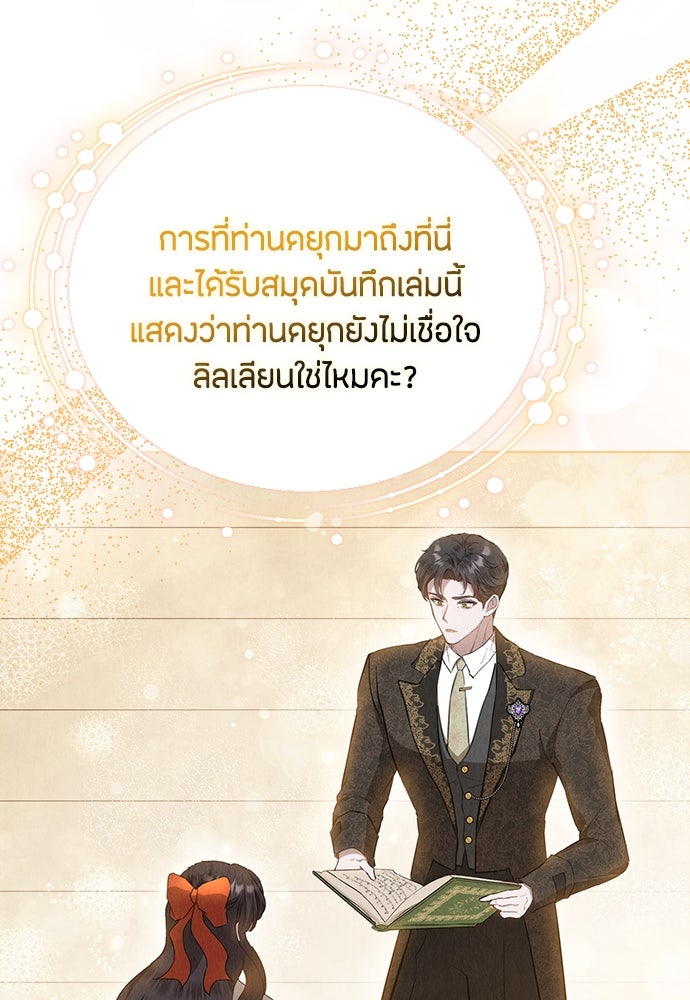 ลูกสาวตัวปลอมของท่านดยุก - หน้า 68