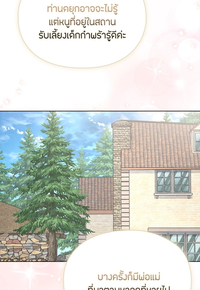 ลูกสาวตัวปลอมของท่านดยุก - หน้า 71