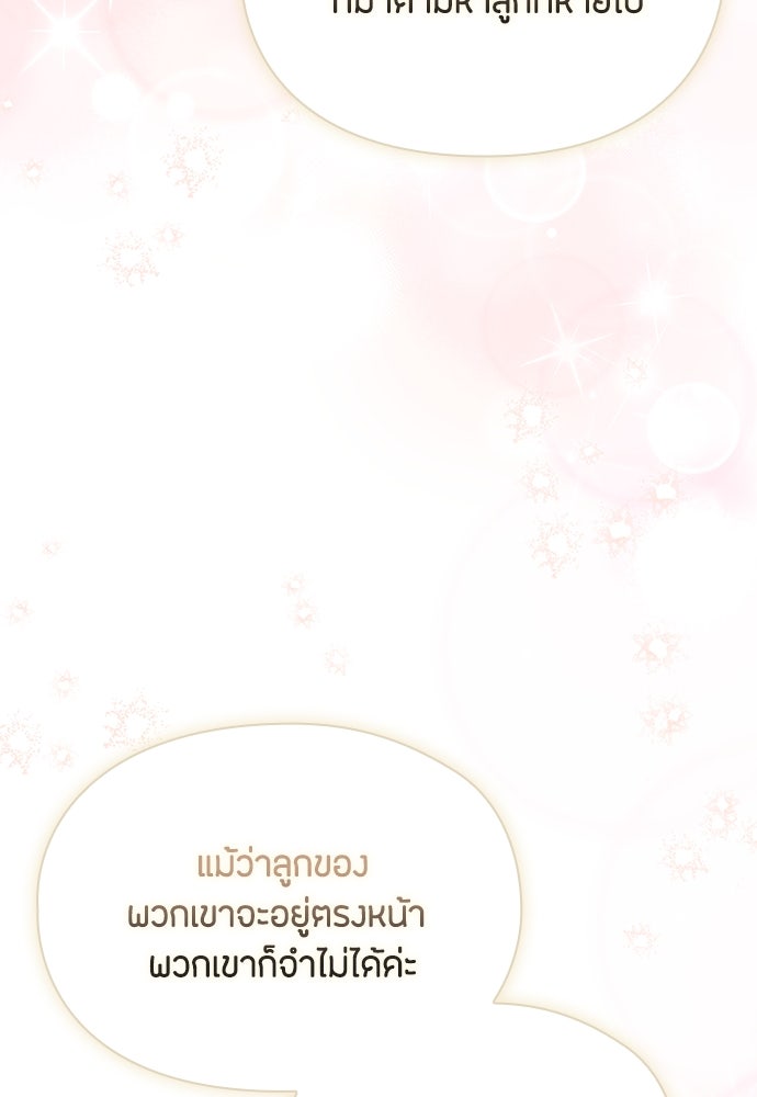 ลูกสาวตัวปลอมของท่านดยุก - หน้า 72