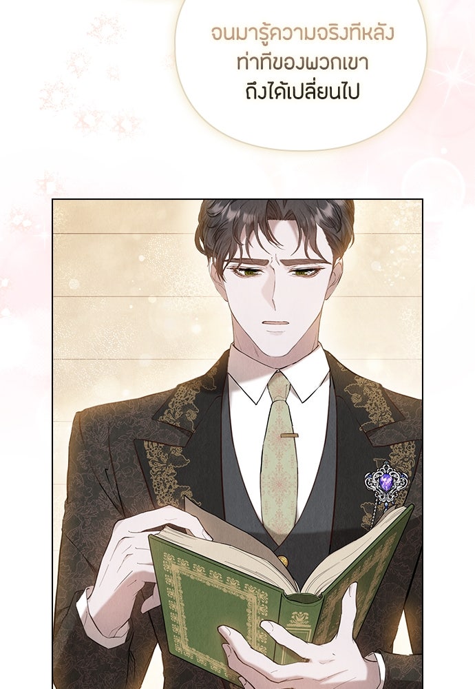 ลูกสาวตัวปลอมของท่านดยุก - หน้า 73