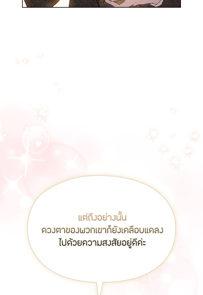 ลูกสาวตัวปลอมของท่านดยุก - หน้า 74