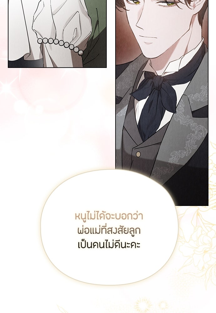 ลูกสาวตัวปลอมของท่านดยุก - หน้า 77