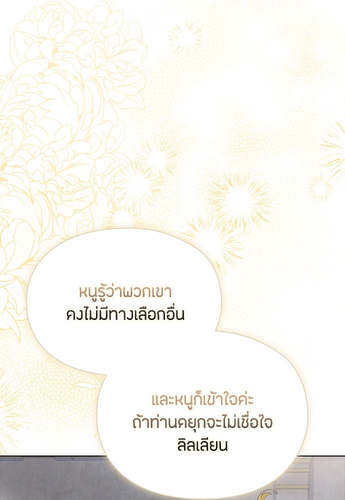 ลูกสาวตัวปลอมของท่านดยุก - หน้า 78