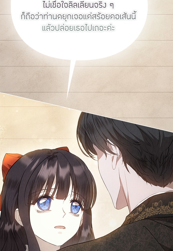 ลูกสาวตัวปลอมของท่านดยุก - หน้า 84