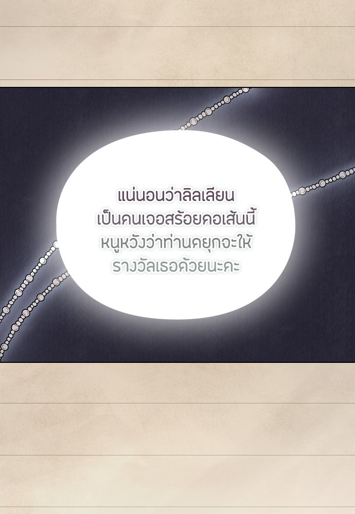 ลูกสาวตัวปลอมของท่านดยุก - หน้า 86