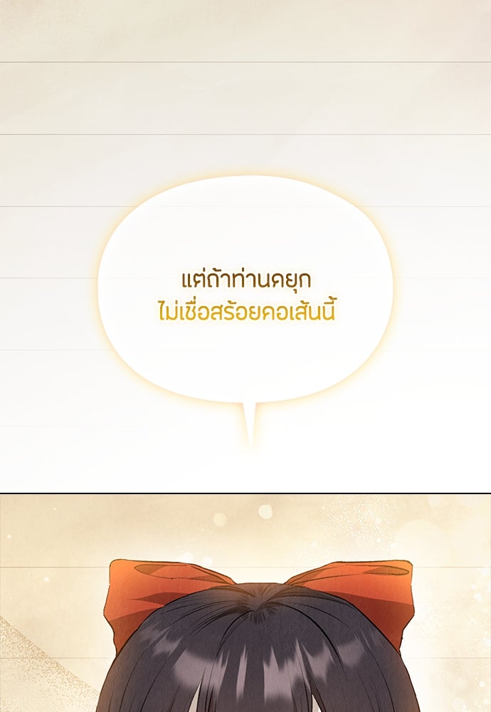 ลูกสาวตัวปลอมของท่านดยุก - หน้า 87