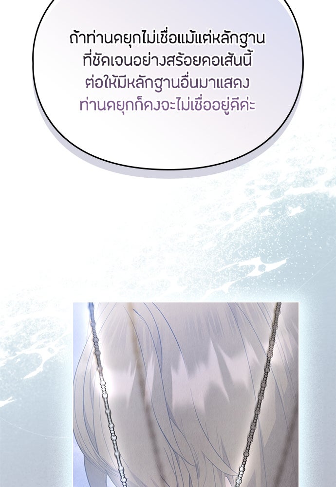 ลูกสาวตัวปลอมของท่านดยุก - หน้า 90