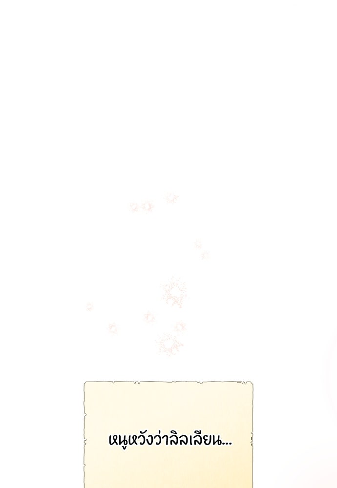 ลูกสาวตัวปลอมของท่านดยุก - หน้า 92