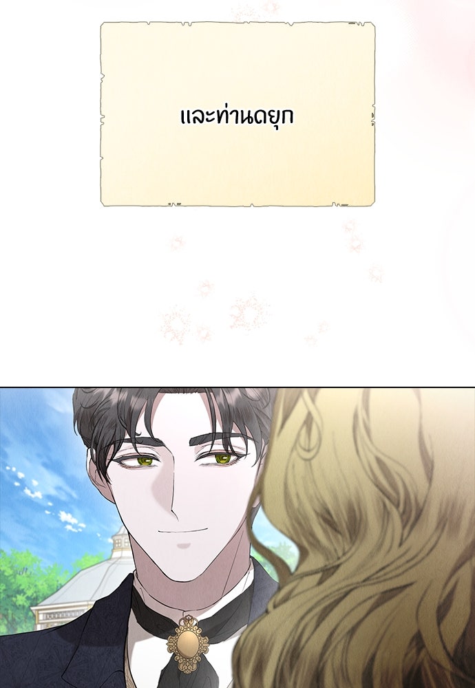 ลูกสาวตัวปลอมของท่านดยุก - หน้า 94