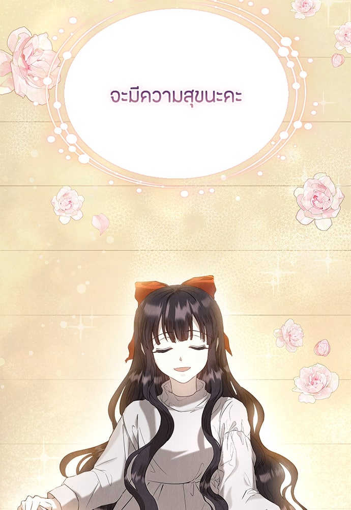 ลูกสาวตัวปลอมของท่านดยุก - หน้า 96