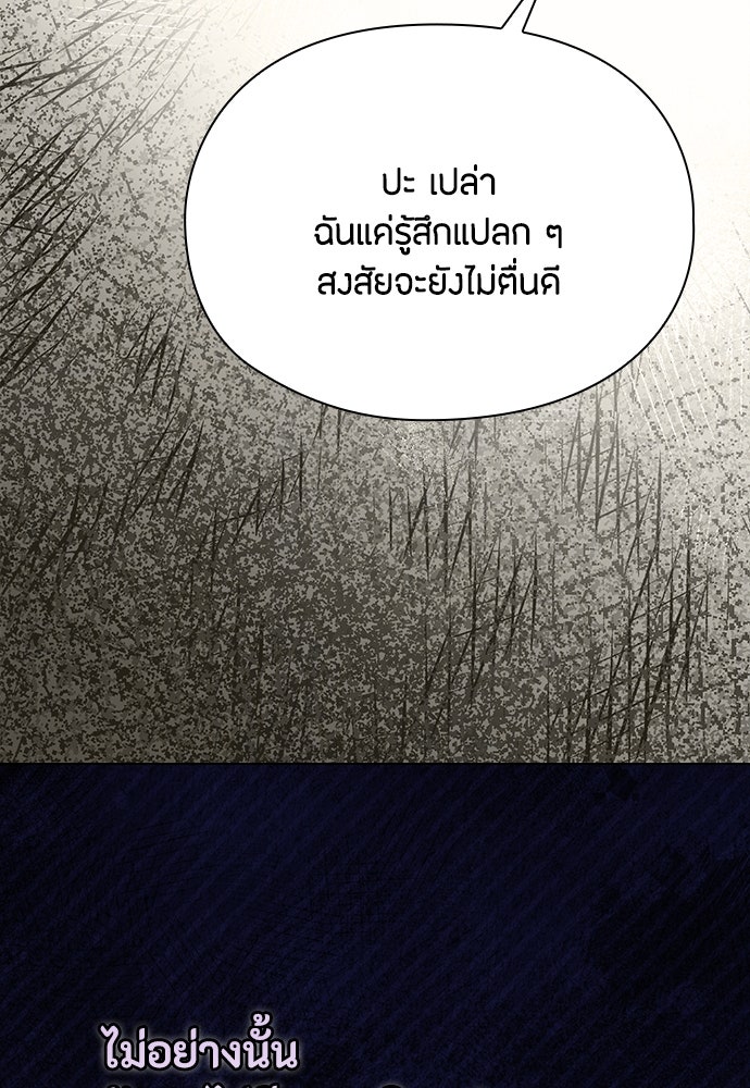 ลูกสาวตัวปลอมของท่านดยุก - หน้า 10