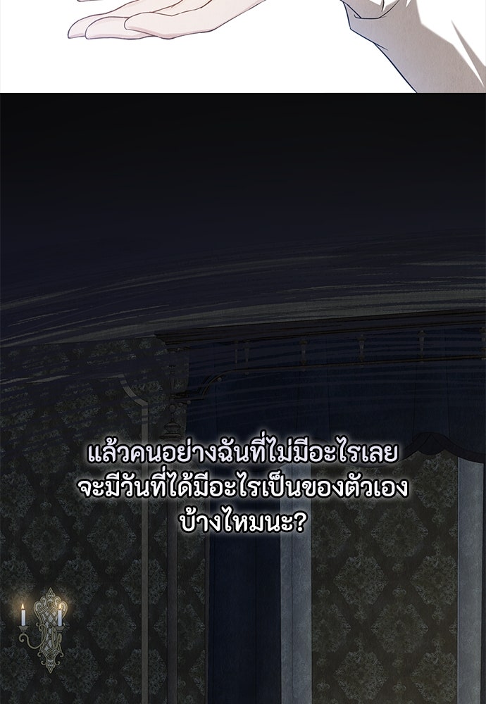 ลูกสาวตัวปลอมของท่านดยุก - หน้า 110