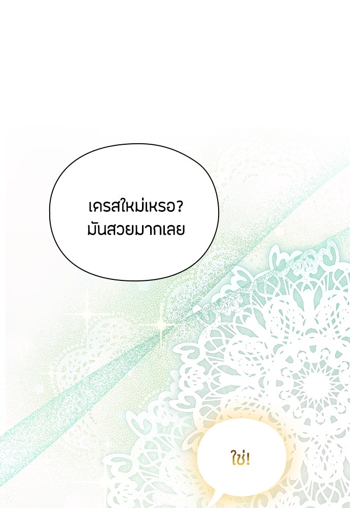 ลูกสาวตัวปลอมของท่านดยุก - หน้า 13