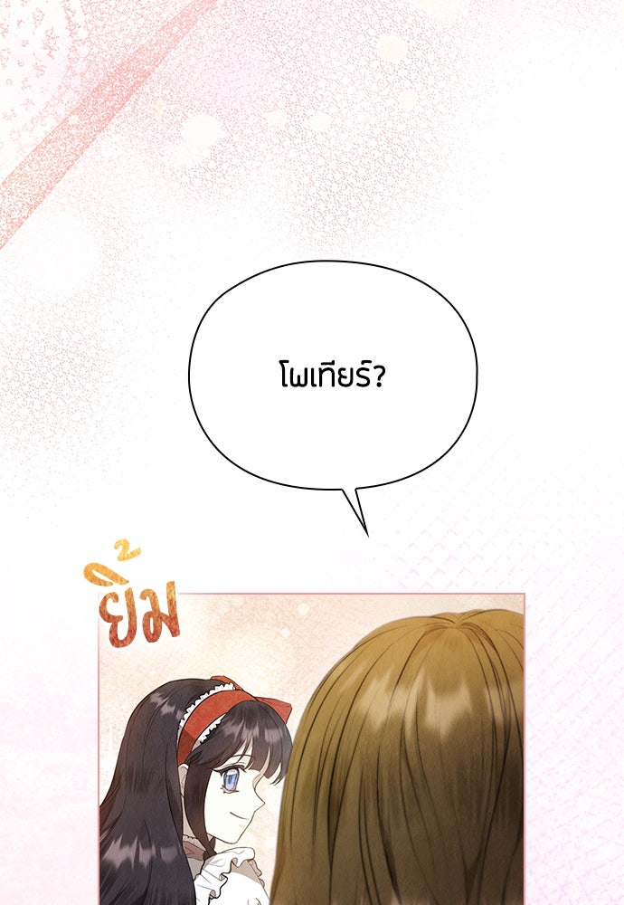 ลูกสาวตัวปลอมของท่านดยุก - หน้า 16
