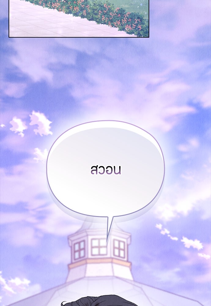 ลูกสาวตัวปลอมของท่านดยุก - หน้า 19