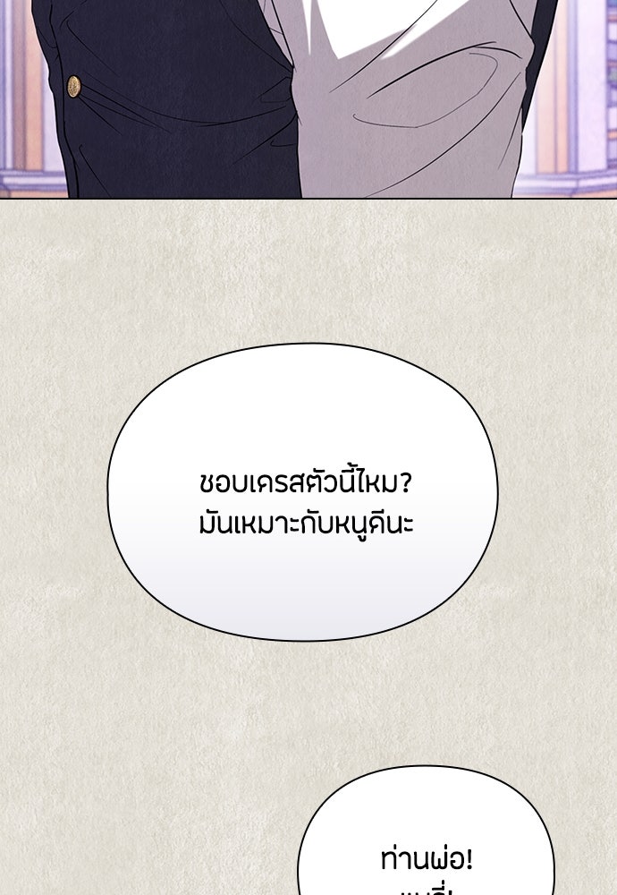 ลูกสาวตัวปลอมของท่านดยุก - หน้า 21