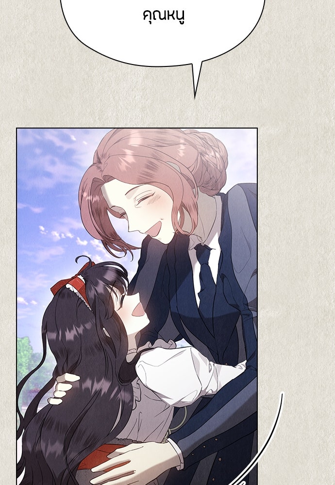 ลูกสาวตัวปลอมของท่านดยุก - หน้า 24