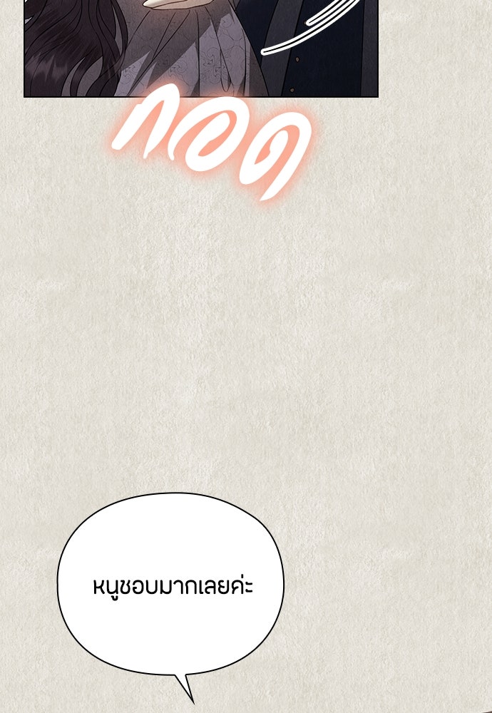 ลูกสาวตัวปลอมของท่านดยุก - หน้า 25