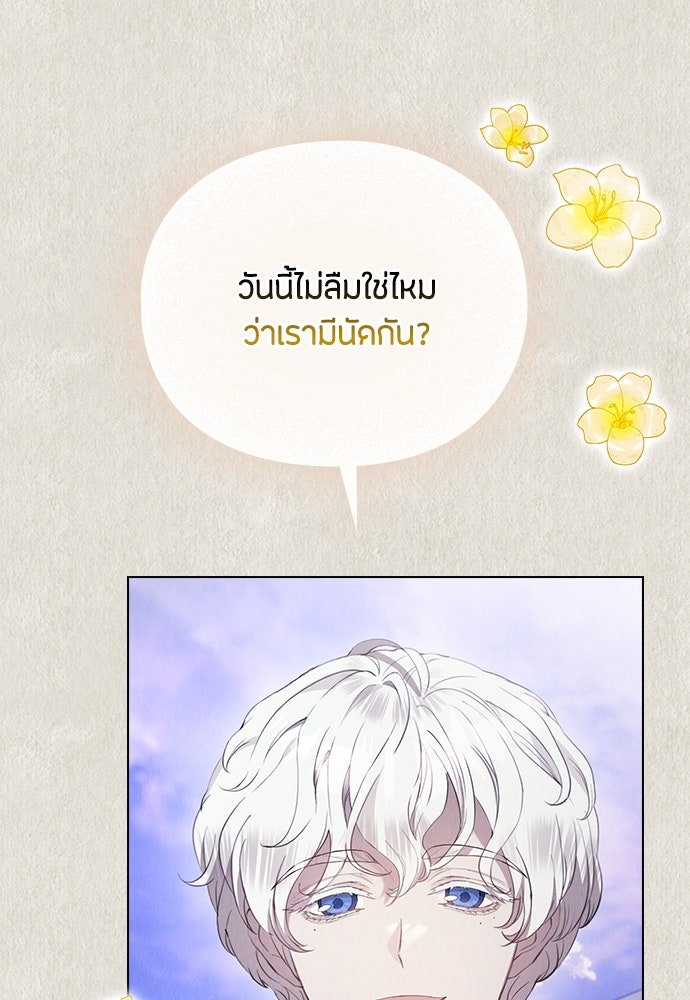 ลูกสาวตัวปลอมของท่านดยุก - หน้า 30