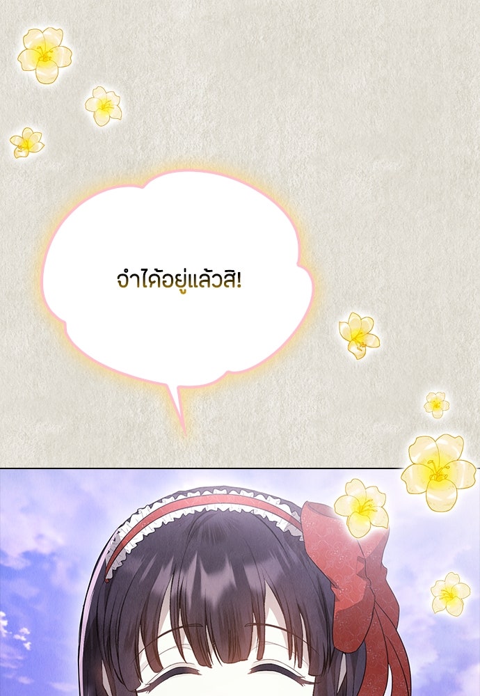 ลูกสาวตัวปลอมของท่านดยุก - หน้า 32