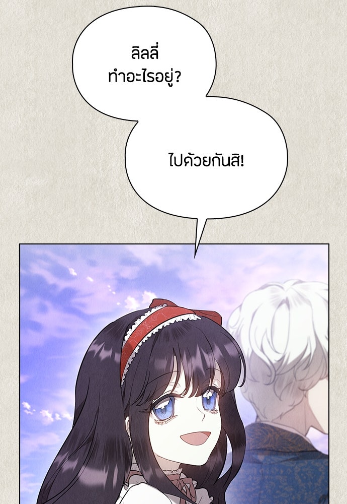 ลูกสาวตัวปลอมของท่านดยุก - หน้า 36