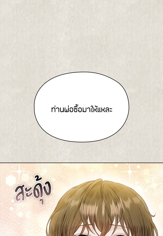 ลูกสาวตัวปลอมของท่านดยุก - หน้า 4