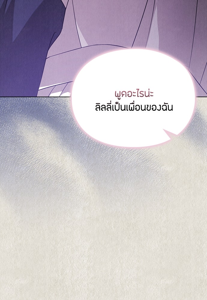 ลูกสาวตัวปลอมของท่านดยุก - หน้า 41