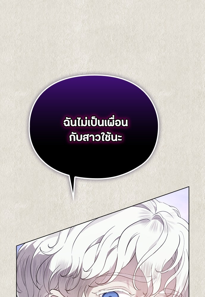 ลูกสาวตัวปลอมของท่านดยุก - หน้า 42