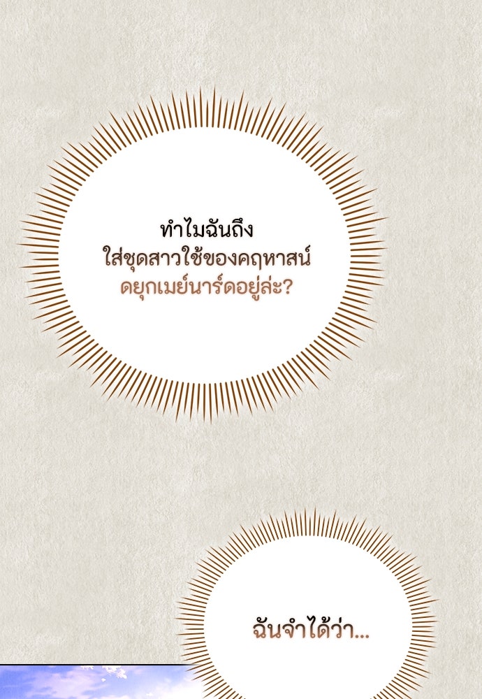ลูกสาวตัวปลอมของท่านดยุก - หน้า 44