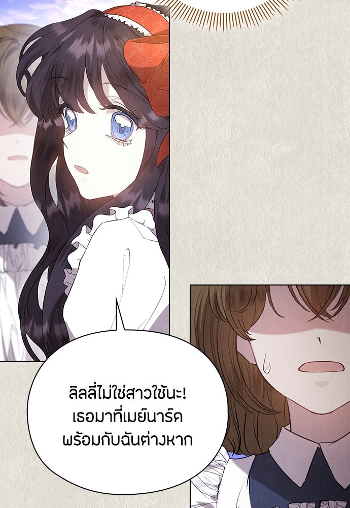 ลูกสาวตัวปลอมของท่านดยุก - หน้า 45