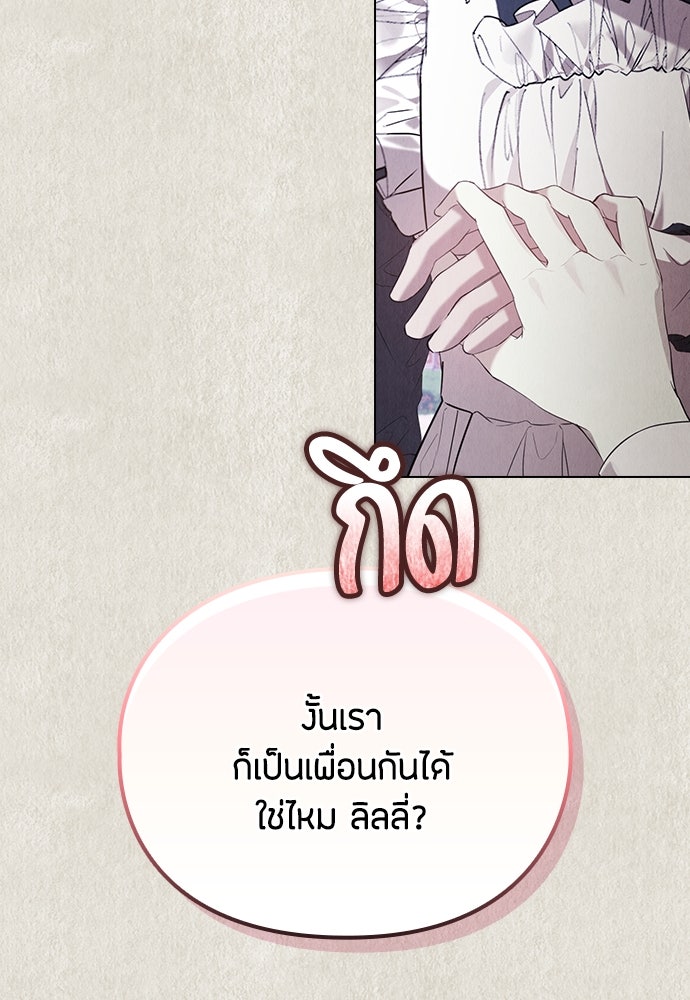 ลูกสาวตัวปลอมของท่านดยุก - หน้า 46