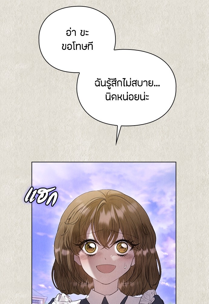 ลูกสาวตัวปลอมของท่านดยุก - หน้า 49