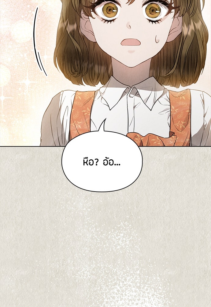 ลูกสาวตัวปลอมของท่านดยุก - หน้า 5