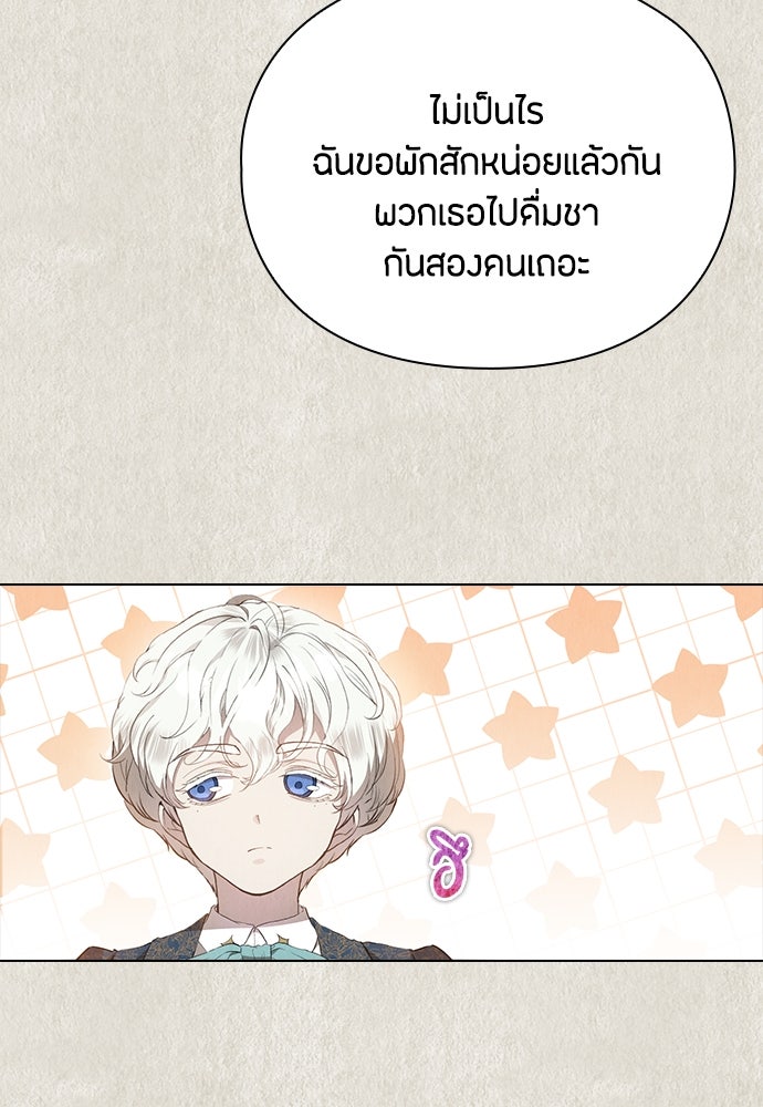 ลูกสาวตัวปลอมของท่านดยุก - หน้า 52