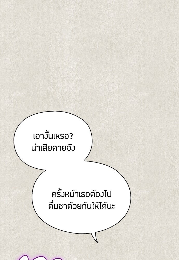 ลูกสาวตัวปลอมของท่านดยุก - หน้า 53
