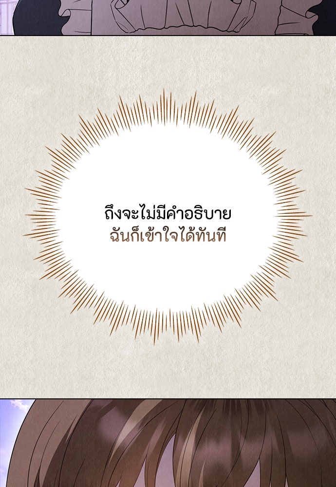 ลูกสาวตัวปลอมของท่านดยุก - หน้า 59