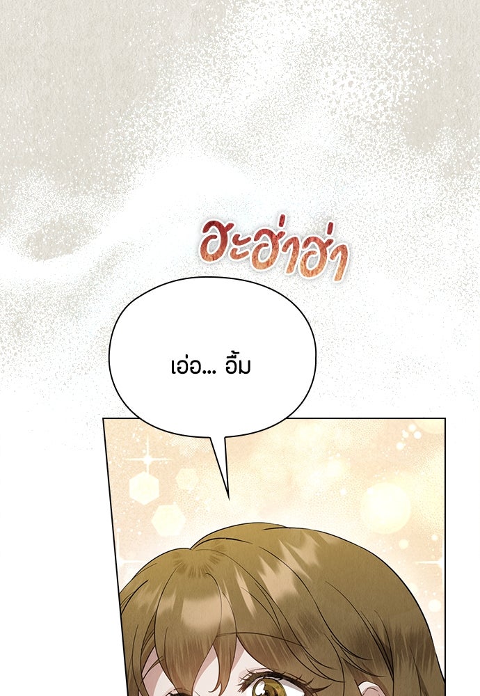ลูกสาวตัวปลอมของท่านดยุก - หน้า 6
