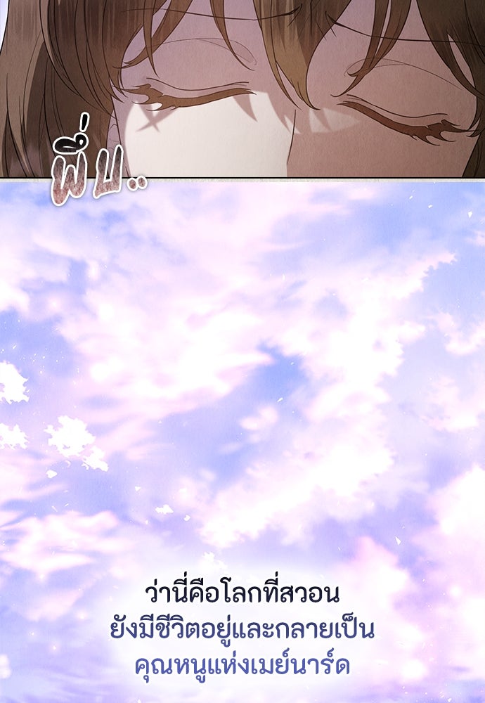 ลูกสาวตัวปลอมของท่านดยุก - หน้า 60