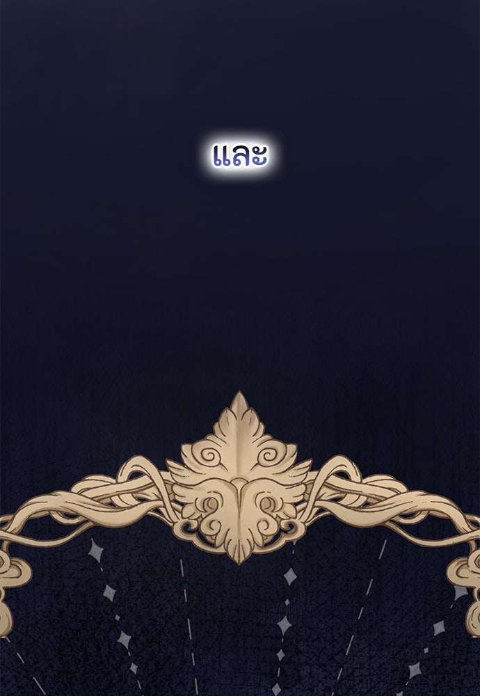 ลูกสาวตัวปลอมของท่านดยุก - หน้า 62