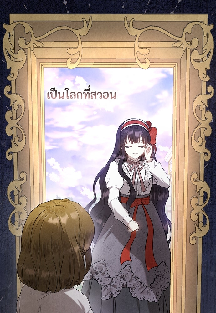 ลูกสาวตัวปลอมของท่านดยุก - หน้า 63