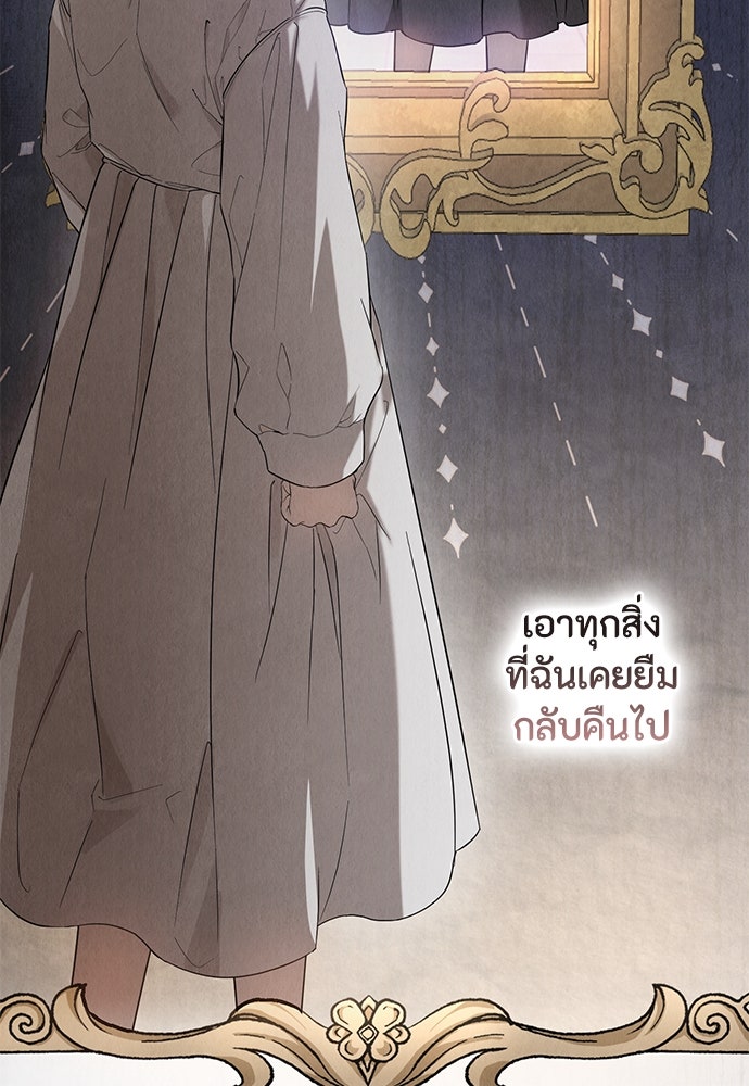 ลูกสาวตัวปลอมของท่านดยุก - หน้า 64
