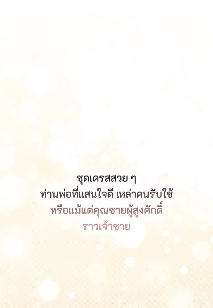 ลูกสาวตัวปลอมของท่านดยุก - หน้า 67