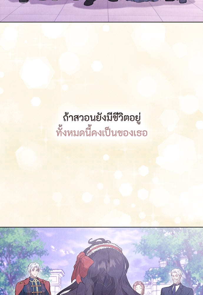 ลูกสาวตัวปลอมของท่านดยุก - หน้า 69